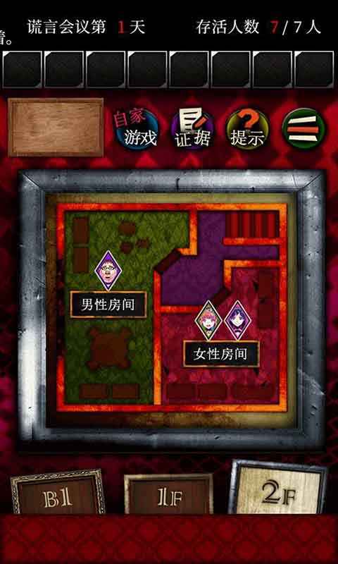 谎言侦探官方免费