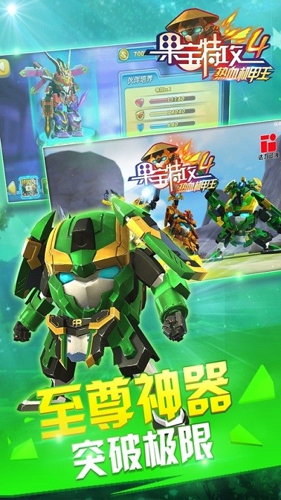 果宝特攻4机甲王