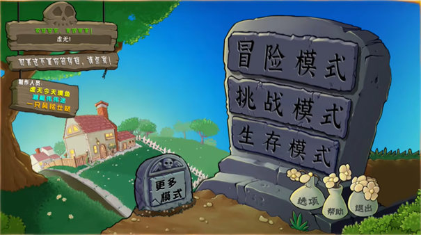 植物大战僵尸杂交版