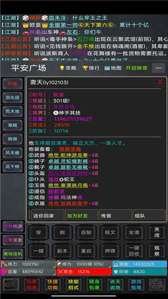 逍遥行手机版