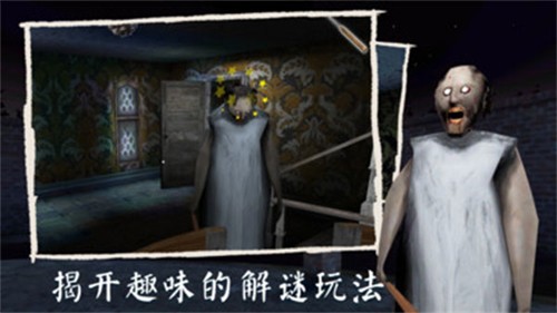 恐怖奶奶3最新版