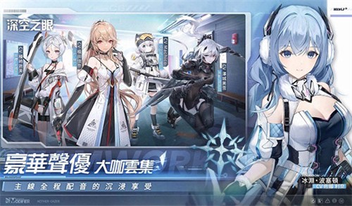 深空之眼港台服
