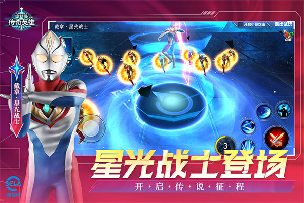 奥特曼传奇英雄