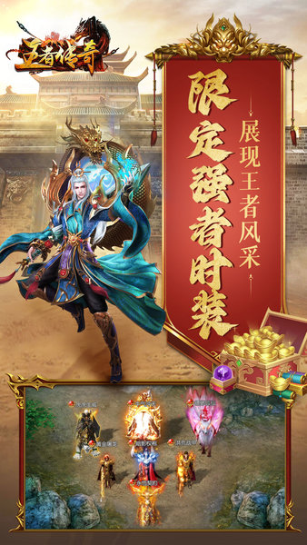 王者传奇