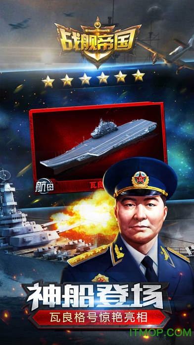 战舰帝国魅族手游
