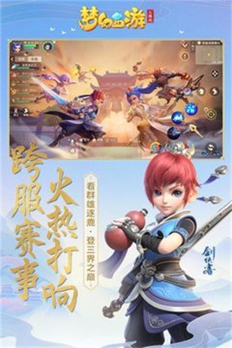 梦幻西游互通版