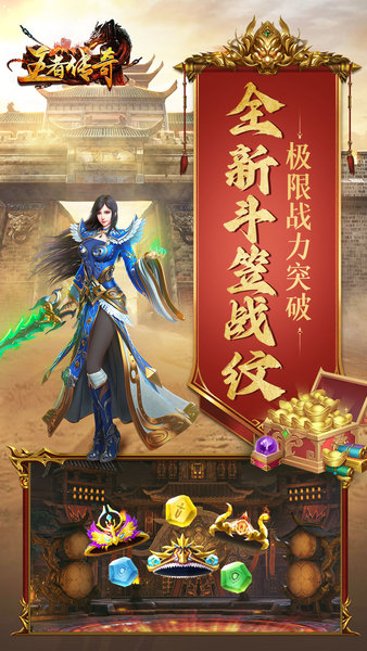 王者传奇