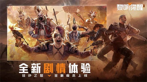 黎明觉醒安卓版