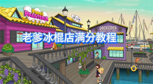 老爹冰棍店
