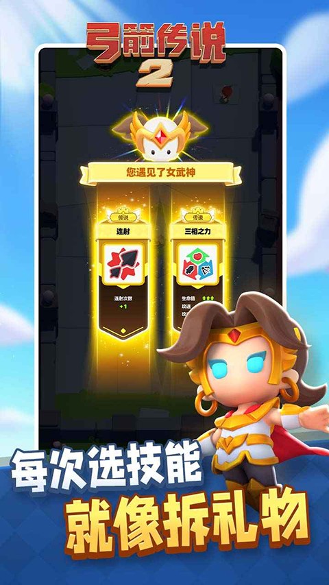 弓箭传说2安卓版