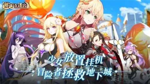 邂逅在迷宫b服
