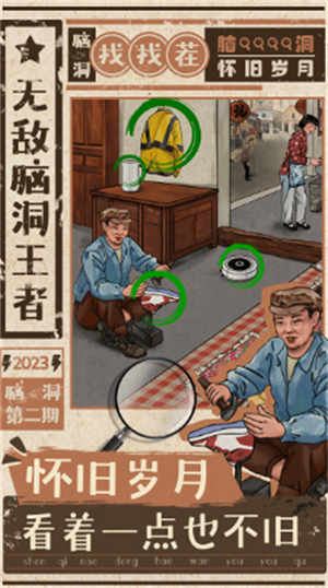 无敌脑洞王者