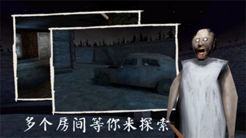 恐怖奶奶3最新版