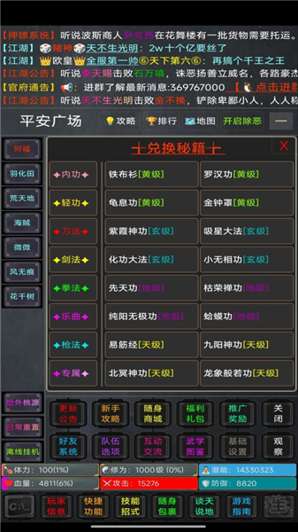 逍遥行手机版