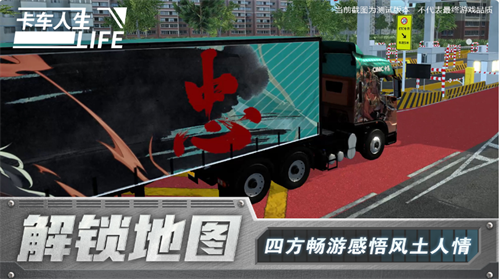卡车人生最新版