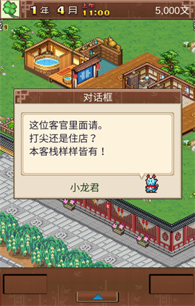 我在长安开客栈