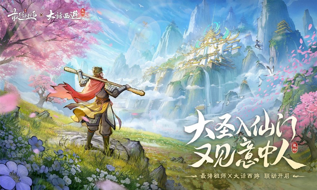 最强祖师