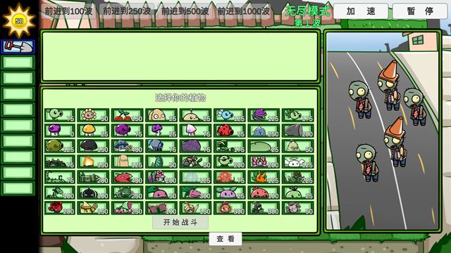 植物大战僵尸bt版拓展版