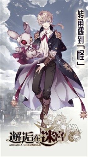 邂逅在迷宫b服