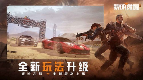黎明觉醒安卓版