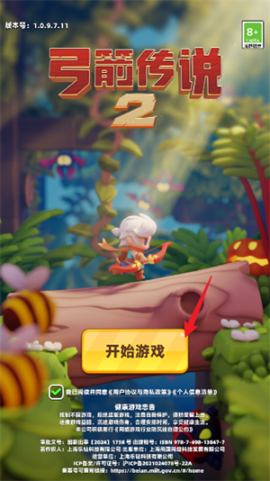 弓箭传说2安卓版