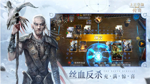 上古卷轴传奇安卓版
