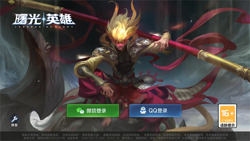 曙光英雄qq版