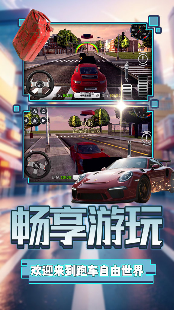 荣耀都市竞速