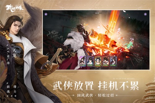 武林闲侠九游版