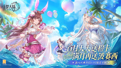 斗罗大陆逆转时空官服