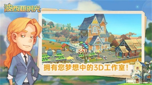 波西亚时光安卓版