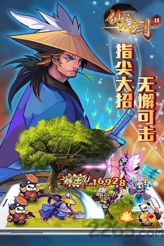 仙魔剑2