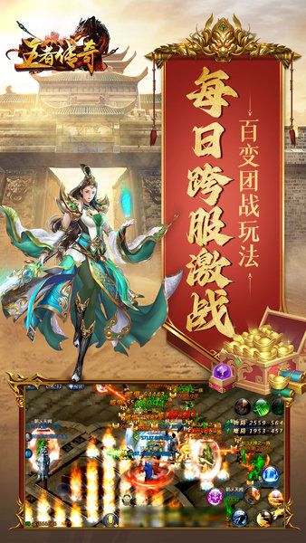 王者传奇