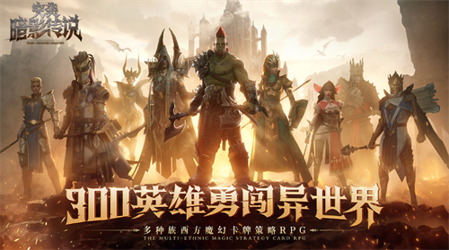 突袭暗影传说