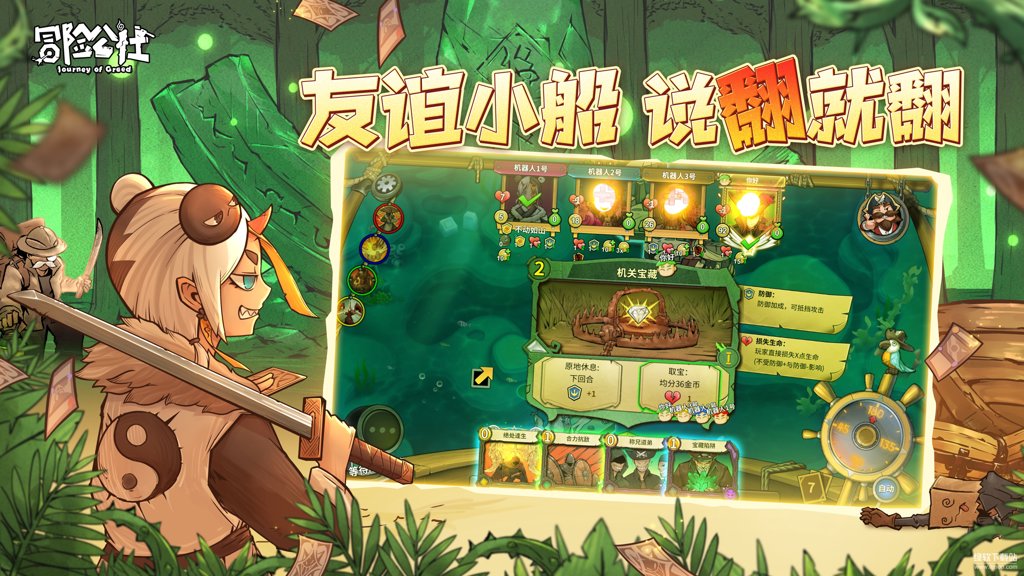 冒险公社最新版