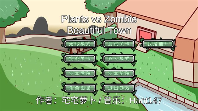 植物大战僵尸bt版拓展版