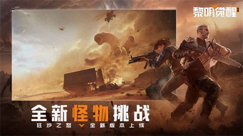 黎明觉醒安卓版