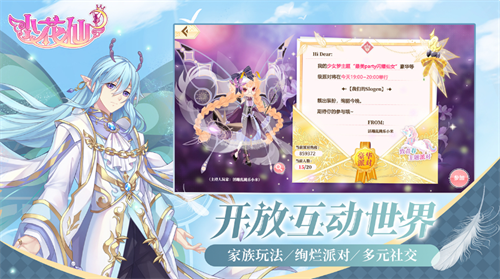 小花仙手游