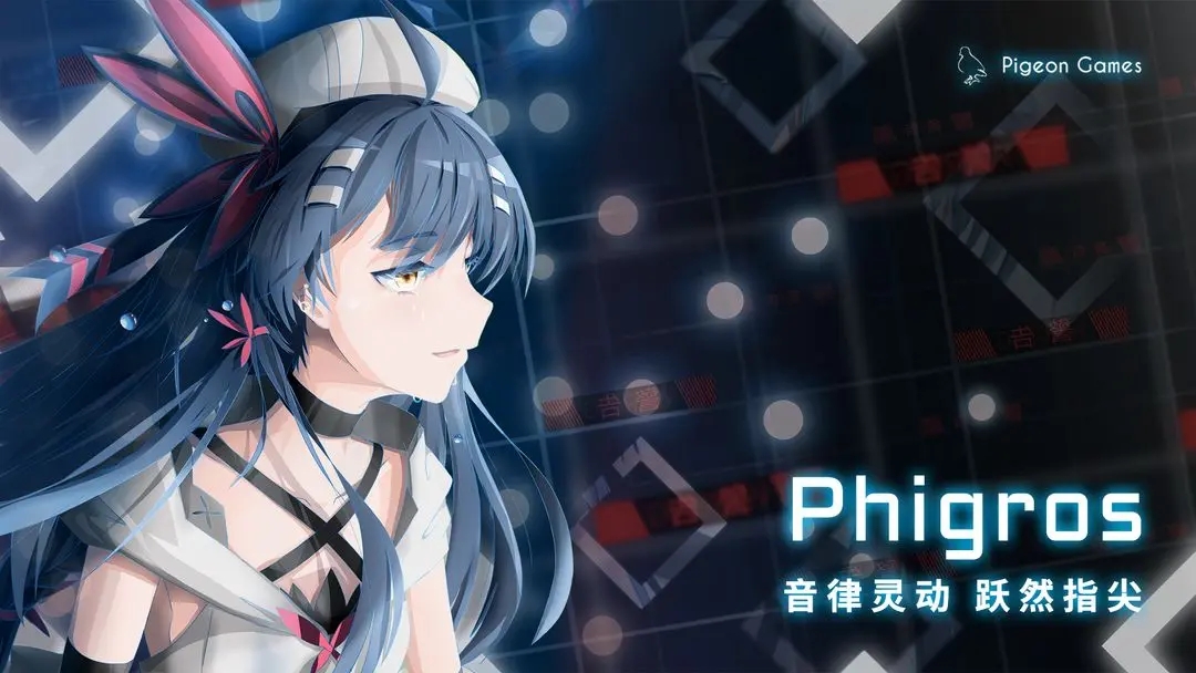 音游phigros安卓版