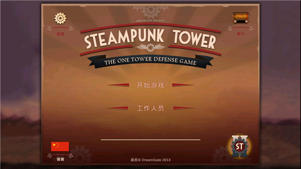 蒸汽朋克塔防宣传图