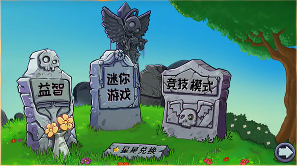 植物大战僵尸杂交版