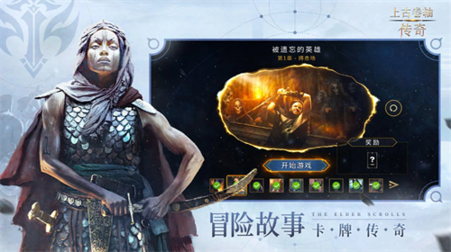 上古卷轴传奇安卓版