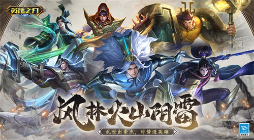 英魂之刃qq登录版