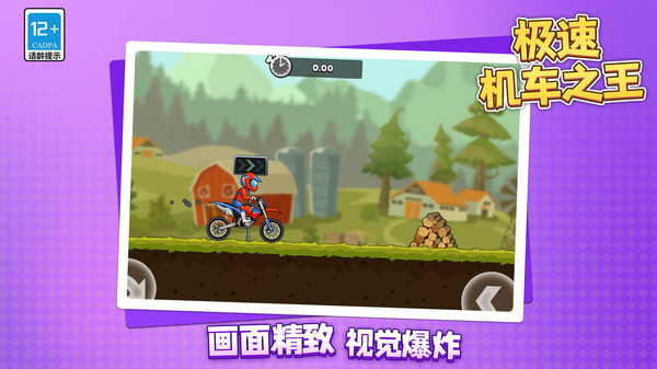 极速摩托车