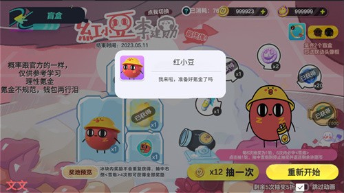 蛋仔派对抽奖模拟器