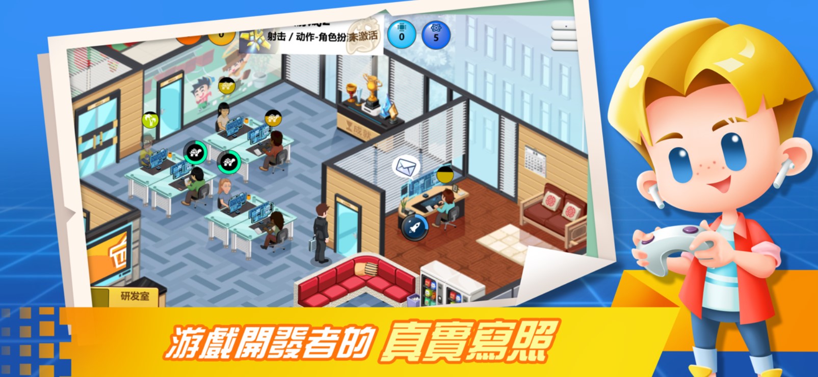 游戏开发巨头正式版