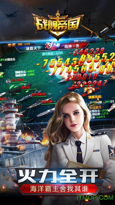 战舰帝国魅族手游
