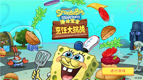 海绵宝宝烹饪大挑战
