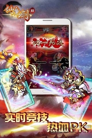 仙魔剑2