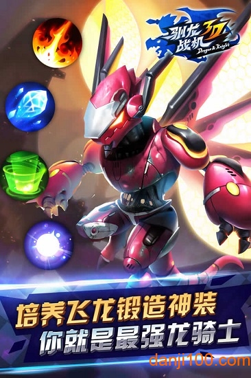 驯龙战机3D